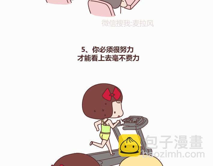 🍟麥拉風-婚後80 第233话 10条人生道理 第7页