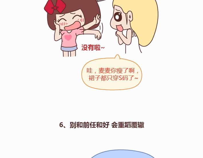 🍟麥拉風-婚後80 第233话 10条人生道理 第8页