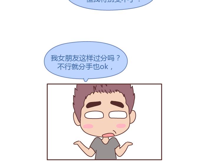 🍟麥拉風-婚後80 第235话 越优秀的男生，对女朋友越好 第10页
