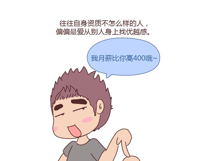 🍟麥拉風-婚後80 第235话 越优秀的男生，对女朋友越好 第12页