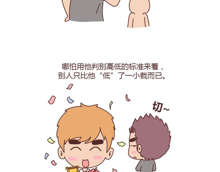 🍟麥拉風-婚後80 第235话 越优秀的男生，对女朋友越好 第13页