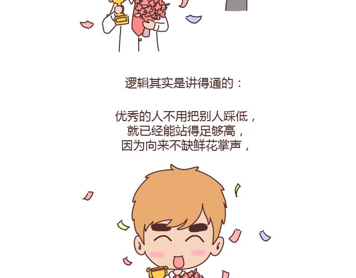 🍟麥拉風-婚後80 第235话 越优秀的男生，对女朋友越好 第14页