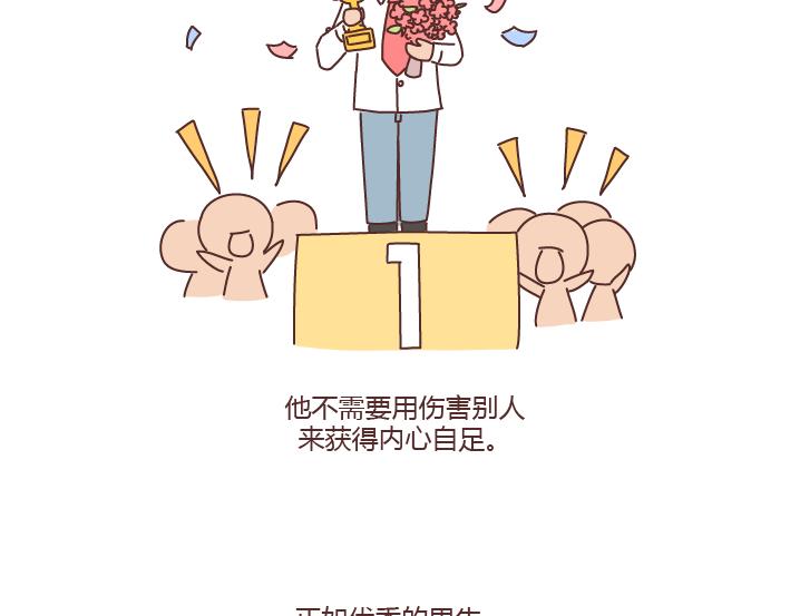 🍟麥拉風-婚後80 第235话 越优秀的男生，对女朋友越好 第15页