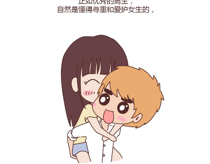 🍟麥拉風-婚後80 第235话 越优秀的男生，对女朋友越好 第16页