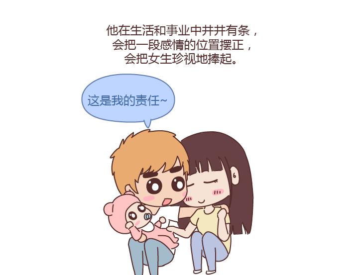 🍟麥拉風-婚後80 第235话 越优秀的男生，对女朋友越好 第18页