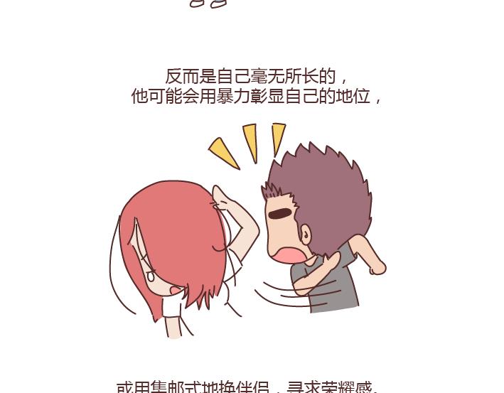 🍟麥拉風-婚後80 第235话 越优秀的男生，对女朋友越好 第19页