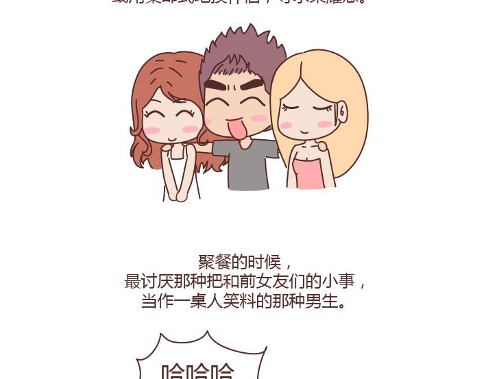 🍟麥拉風-婚後80 第235话 越优秀的男生，对女朋友越好 第20页