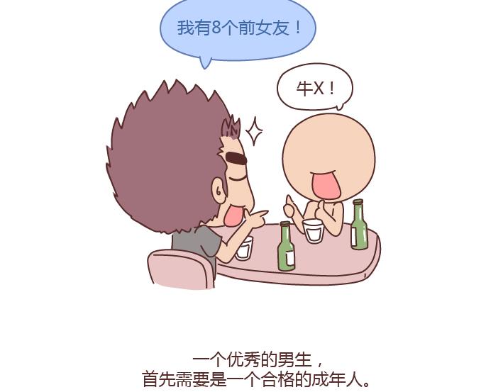 🍟麥拉風-婚後80 第235话 越优秀的男生，对女朋友越好 第22页