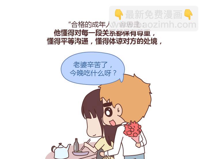 🍟麥拉風-婚後80 第235话 越优秀的男生，对女朋友越好 第24页