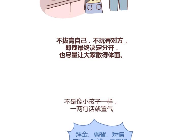 🍟麥拉風-婚後80 第235话 越优秀的男生，对女朋友越好 第25页