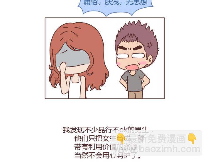 🍟麥拉風-婚後80 第235话 越优秀的男生，对女朋友越好 第26页