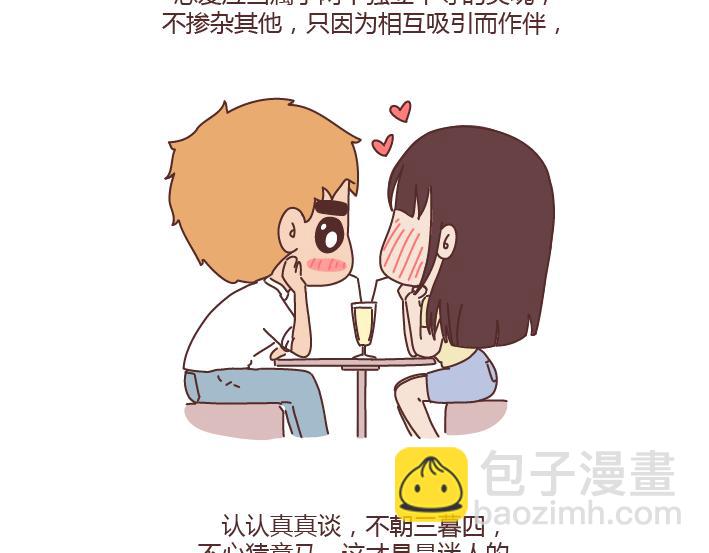 🍟麥拉風-婚後80 第235话 越优秀的男生，对女朋友越好 第28页