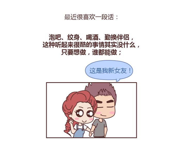 🍟麥拉風-婚後80 第235话 越优秀的男生，对女朋友越好 第30页