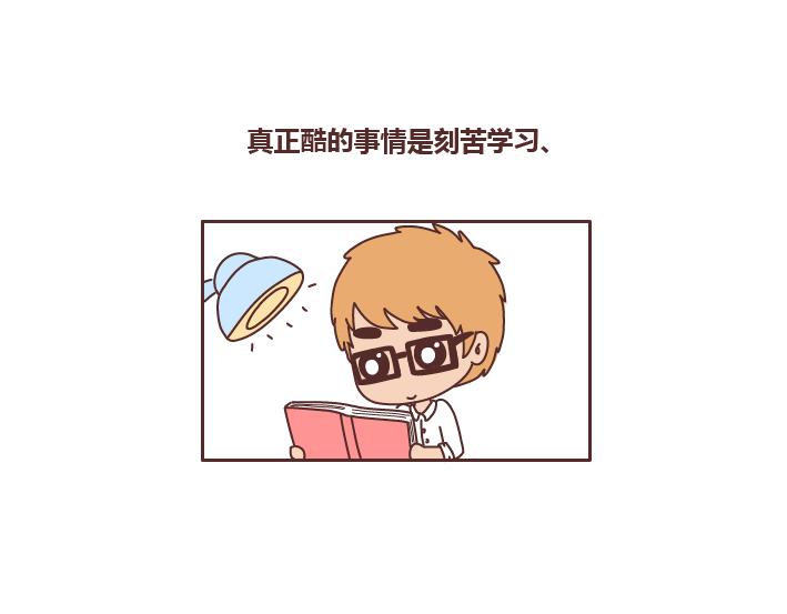 🍟麥拉風-婚後80 第235话 越优秀的男生，对女朋友越好 第31页