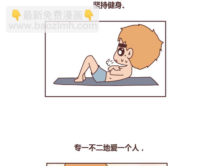 🍟麥拉風-婚後80 第235话 越优秀的男生，对女朋友越好 第32页