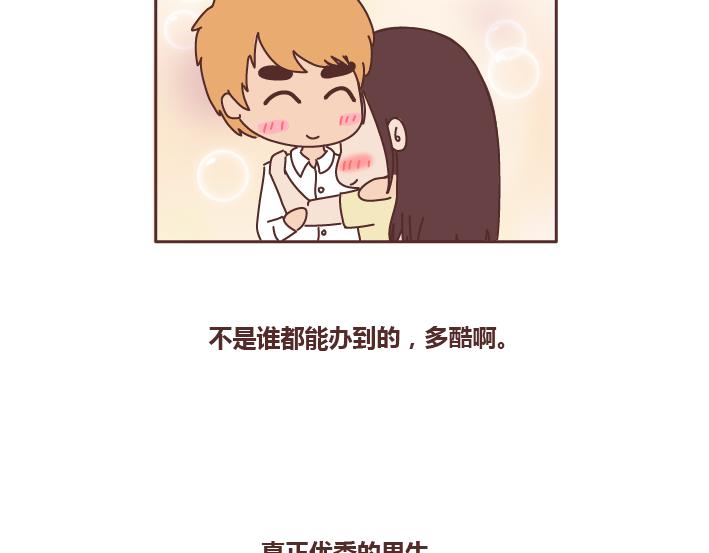 🍟麥拉風-婚後80 第235话 越优秀的男生，对女朋友越好 第33页