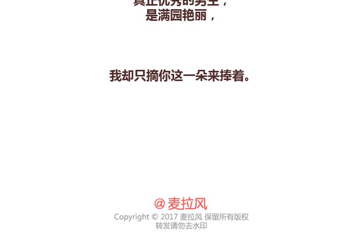 🍟麥拉風-婚後80 第235话 越优秀的男生，对女朋友越好 第34页