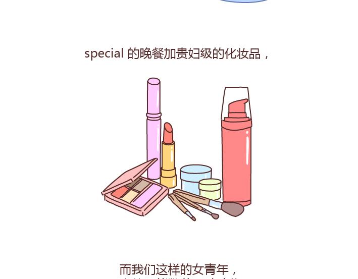 🍟麥拉風-婚後80 第235话 越优秀的男生，对女朋友越好 第7页
