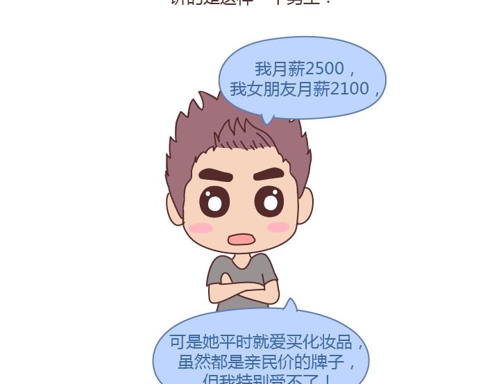🍟麥拉風-婚後80 第235话 越优秀的男生，对女朋友越好 第9页