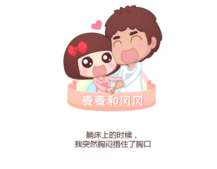 🍟麥拉風-婚後80 第237话 情侣间的逗比对话 第1页
