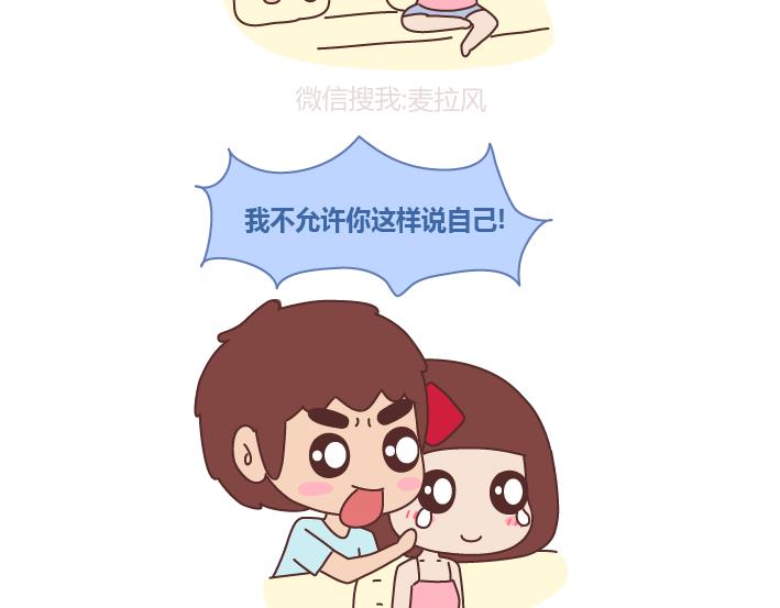 🍟麥拉風-婚後80 第237话 情侣间的逗比对话 第11页