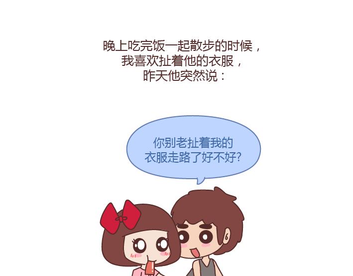 🍟麥拉風-婚後80 第237话 情侣间的逗比对话 第13页