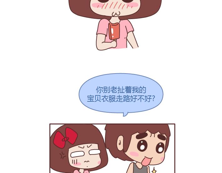 🍟麥拉風-婚後80 第237话 情侣间的逗比对话 第15页