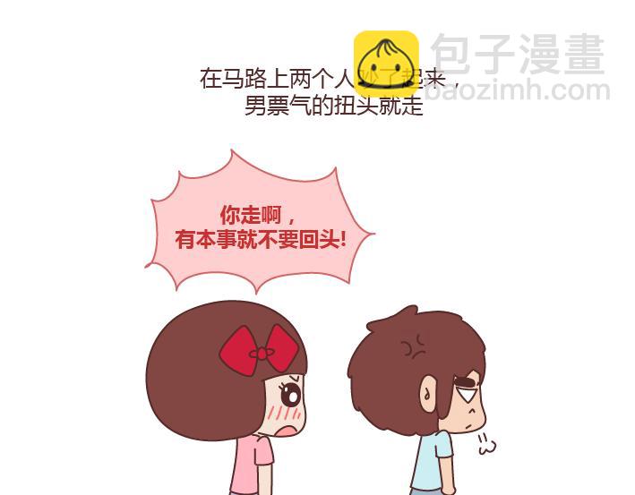 🍟麥拉風-婚後80 第237话 情侣间的逗比对话 第17页