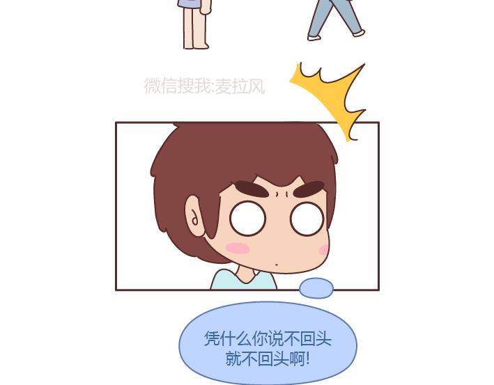 🍟麥拉風-婚後80 第237话 情侣间的逗比对话 第18页