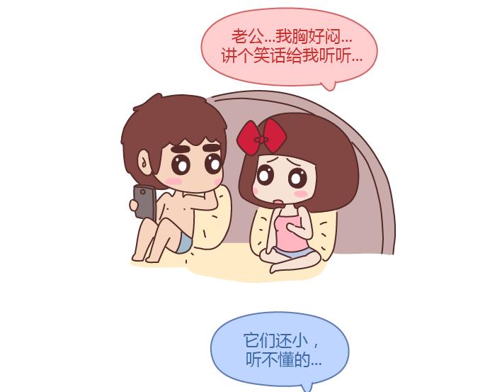 🍟麥拉風-婚後80 第237话 情侣间的逗比对话 第2页