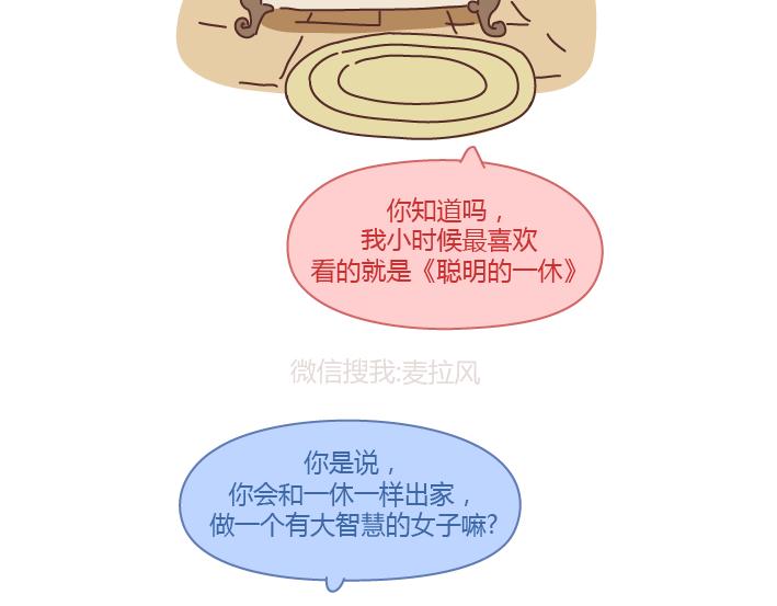 🍟麥拉風-婚後80 第237话 情侣间的逗比对话 第22页