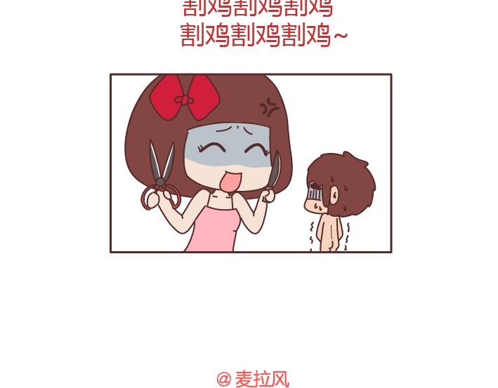 🍟麥拉風-婚後80 第237话 情侣间的逗比对话 第24页