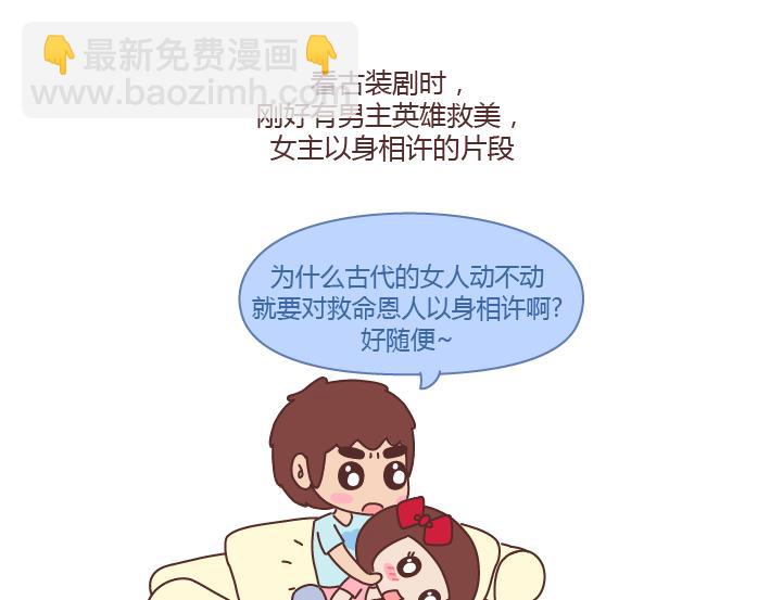 🍟麥拉風-婚後80 第237话 情侣间的逗比对话 第5页