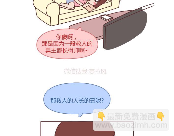 🍟麥拉風-婚後80 第237话 情侣间的逗比对话 第6页