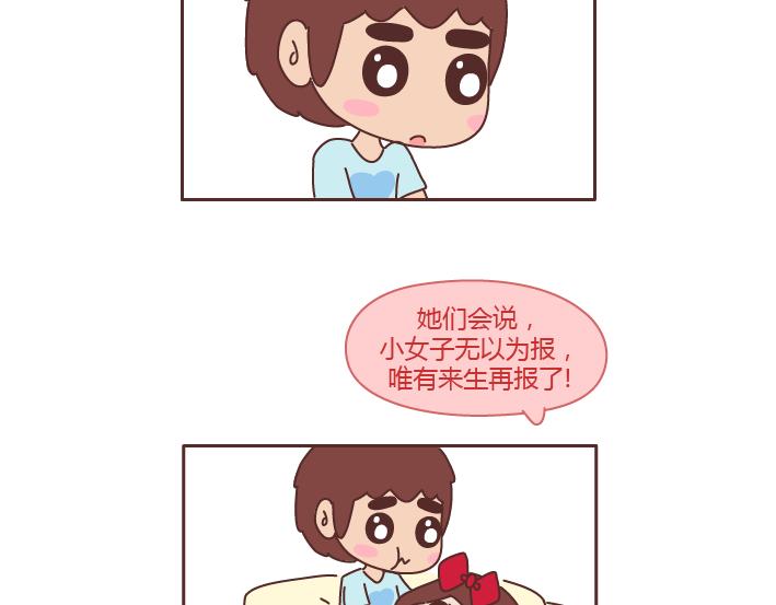 🍟麥拉風-婚後80 第237话 情侣间的逗比对话 第7页