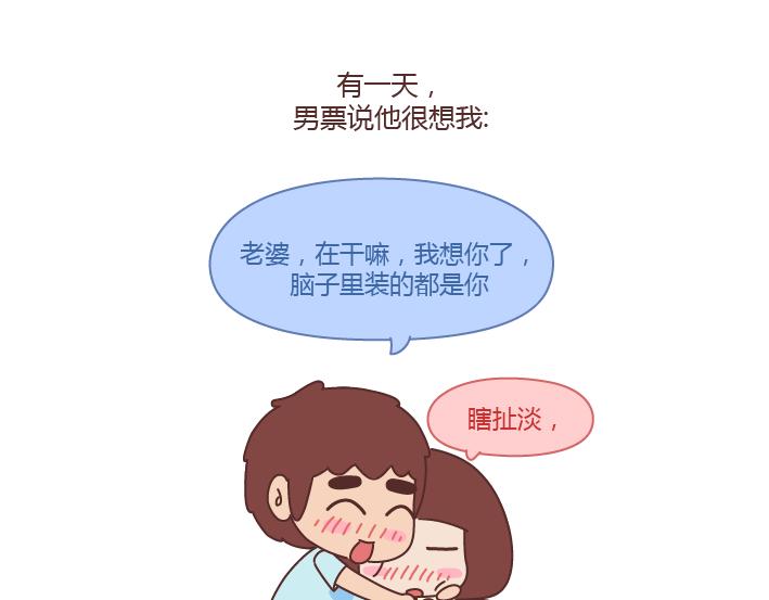 🍟麥拉風-婚後80 第237话 情侣间的逗比对话 第9页
