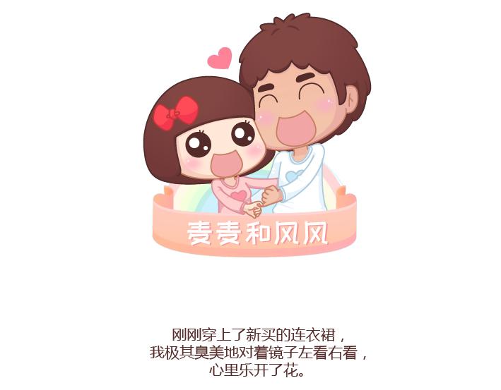 🍟麥拉風-婚後80 第239话 找个嘴甜的男人结婚有多重要 第1页