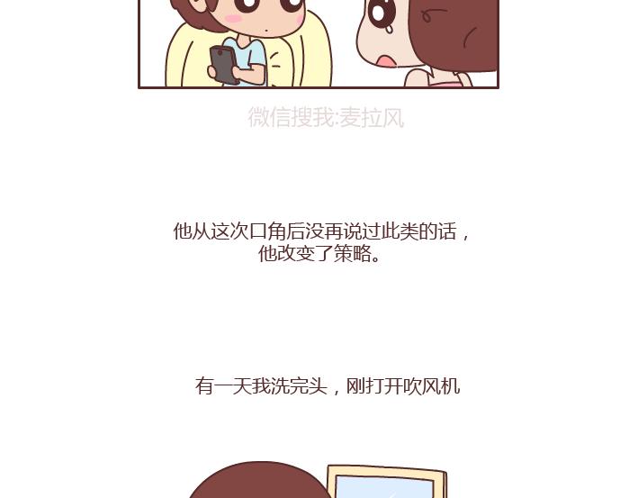 🍟麥拉風-婚後80 第239话 找个嘴甜的男人结婚有多重要 第10页