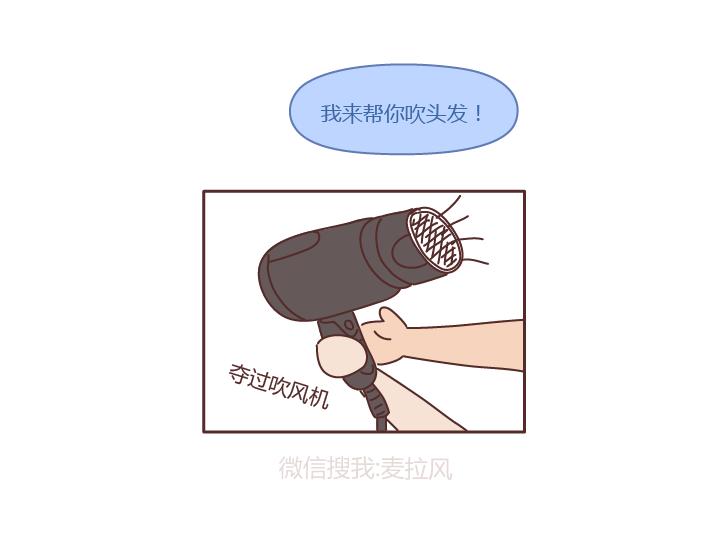 🍟麥拉風-婚後80 第239话 找个嘴甜的男人结婚有多重要 第13页