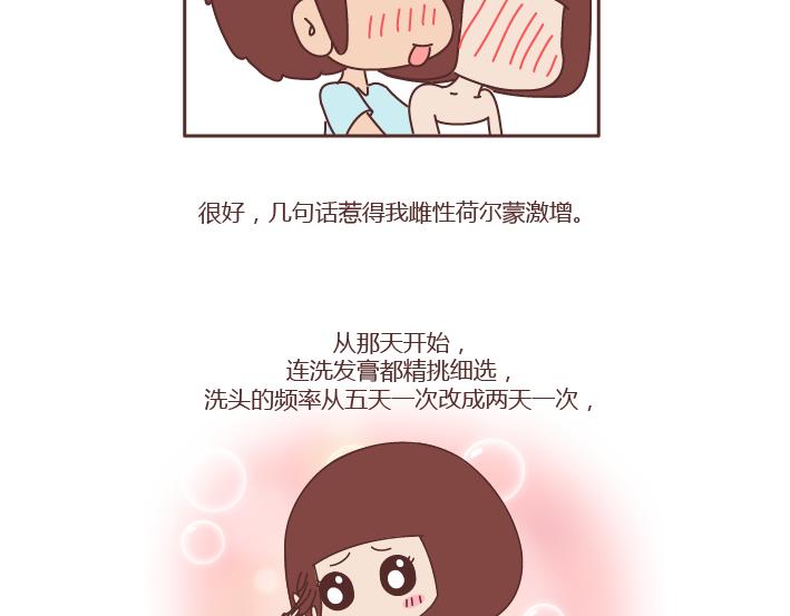 🍟麥拉風-婚後80 第239话 找个嘴甜的男人结婚有多重要 第15页