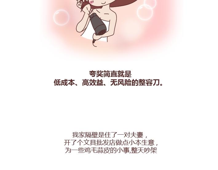 🍟麥拉風-婚後80 第239话 找个嘴甜的男人结婚有多重要 第16页