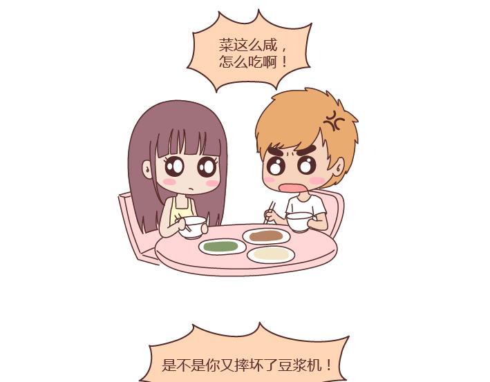 🍟麥拉風-婚後80 第239话 找个嘴甜的男人结婚有多重要 第17页