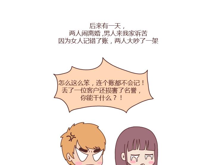 🍟麥拉風-婚後80 第239话 找个嘴甜的男人结婚有多重要 第20页