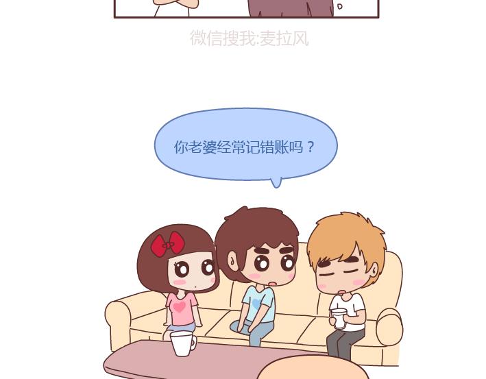 🍟麥拉風-婚後80 第239话 找个嘴甜的男人结婚有多重要 第23页