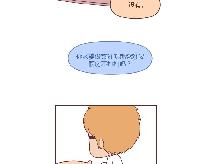 🍟麥拉風-婚後80 第239话 找个嘴甜的男人结婚有多重要 第24页