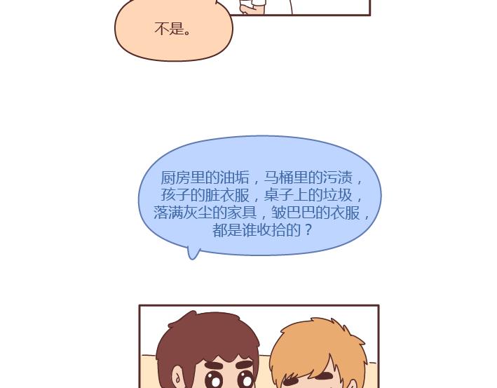 🍟麥拉風-婚後80 第239话 找个嘴甜的男人结婚有多重要 第25页