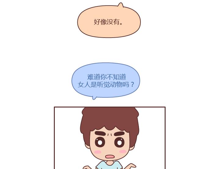 🍟麥拉風-婚後80 第239话 找个嘴甜的男人结婚有多重要 第28页