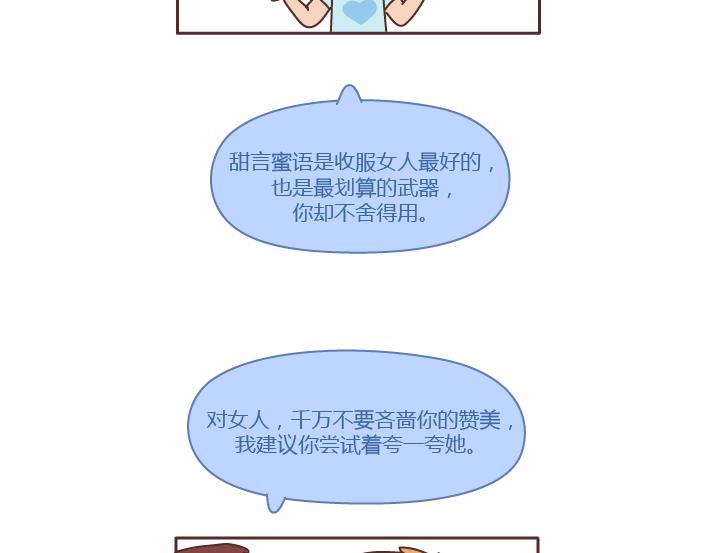 🍟麥拉風-婚後80 第239话 找个嘴甜的男人结婚有多重要 第29页