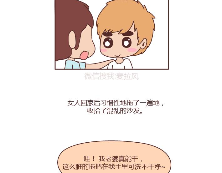 🍟麥拉風-婚後80 第239话 找个嘴甜的男人结婚有多重要 第30页