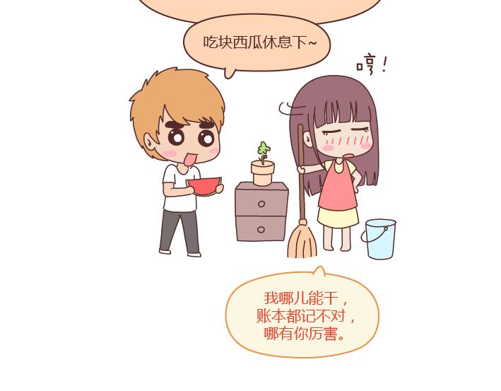 🍟麥拉風-婚後80 第239话 找个嘴甜的男人结婚有多重要 第31页